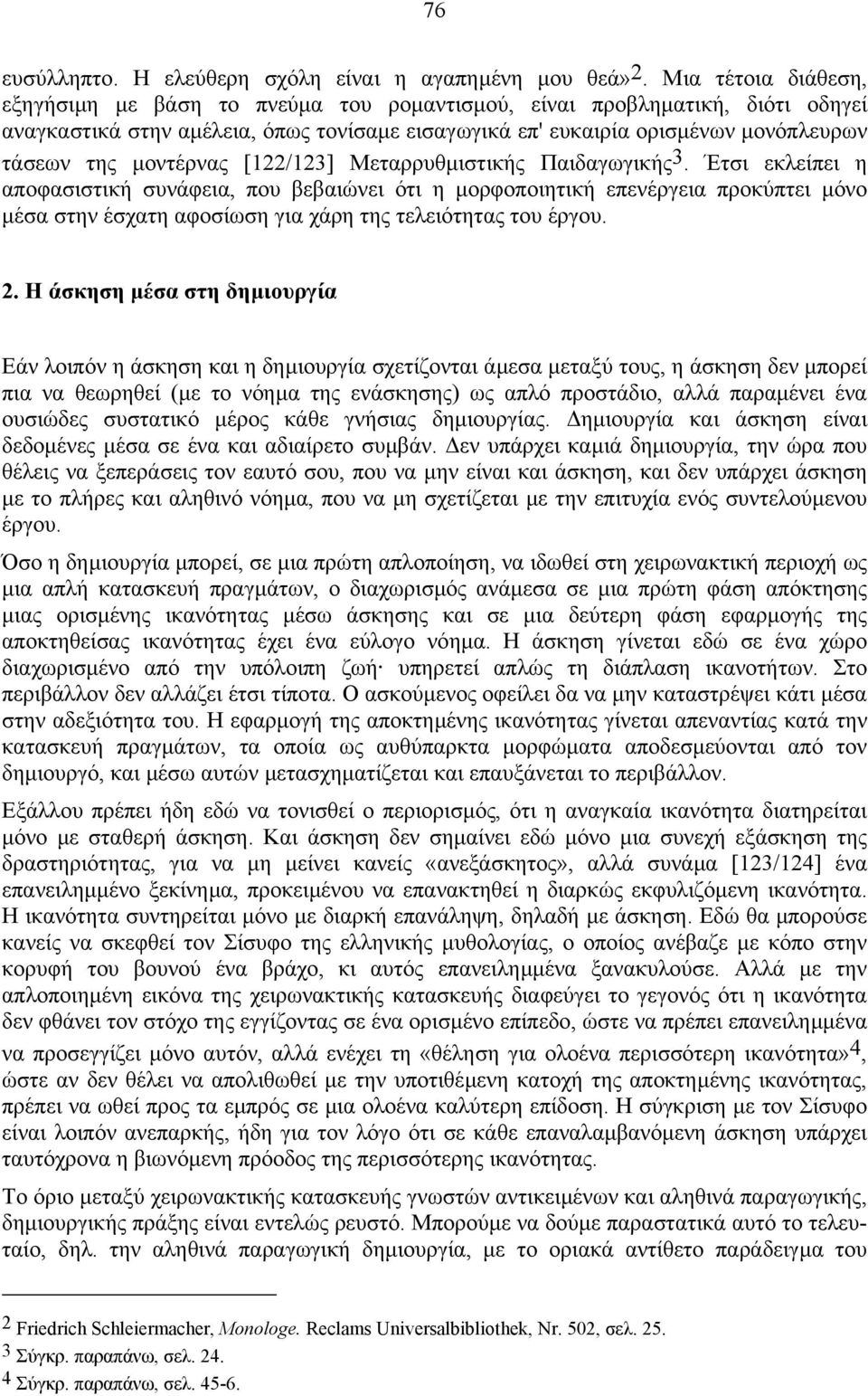 µοντέρνας [122/123] Μεταρρυθµιστικής Παιδαγωγικής 3.