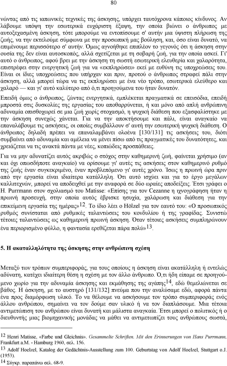 προσωπική µας βούληση, και, όσο είναι δυνατό, να επιµένουµε περισσότερο σ' αυτήν.