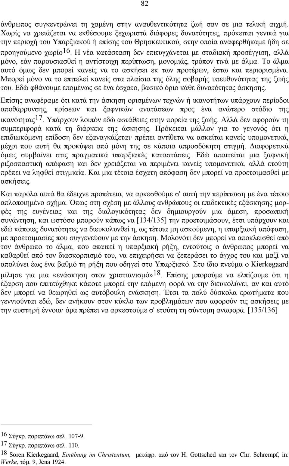 Η νέα κατάσταση δεν επιτυγχάνεται µε σταδιακή προσέγγιση, αλλά µόνο, εάν παρουσιασθεί η αντίστοιχη περίπτωση, µονοµιάς, τρόπον τινά µε άλµα.