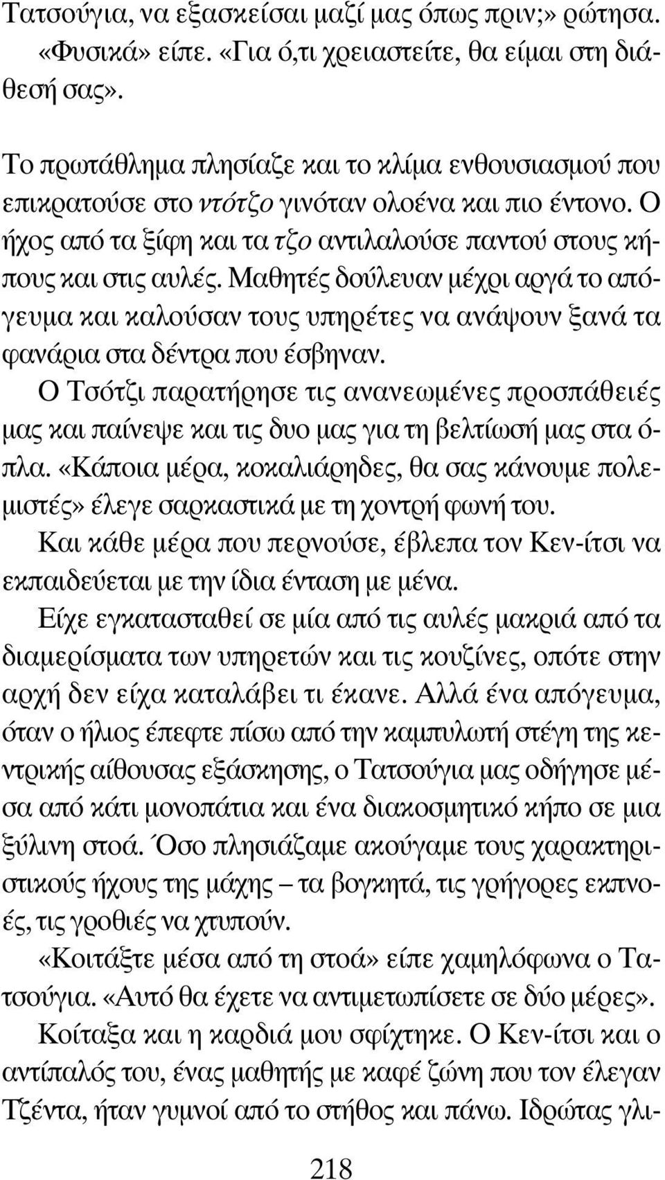 Μαθητές δούλευαν μέχρι αργά το απόγευμα και καλούσαν τους υπηρέτες να ανάψουν ξανά τα φανάρια στα δέντρα που έσβηναν.