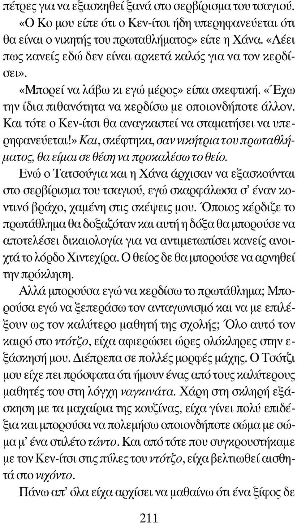 Και τότε ο Κεν-ίτσι θα αναγκαστεί να σταματήσει να υπερηφανεύεται!» È, σκέφτηκα, Û Ó ÓÈÎ ÙÚÈ ÙÔ appleúˆù ıï - Ì ÙÔ, ı Â Ì È ÛÂ ı ÛË Ó appleúôî Ï Ûˆ ÙÔ ıâ Ô.