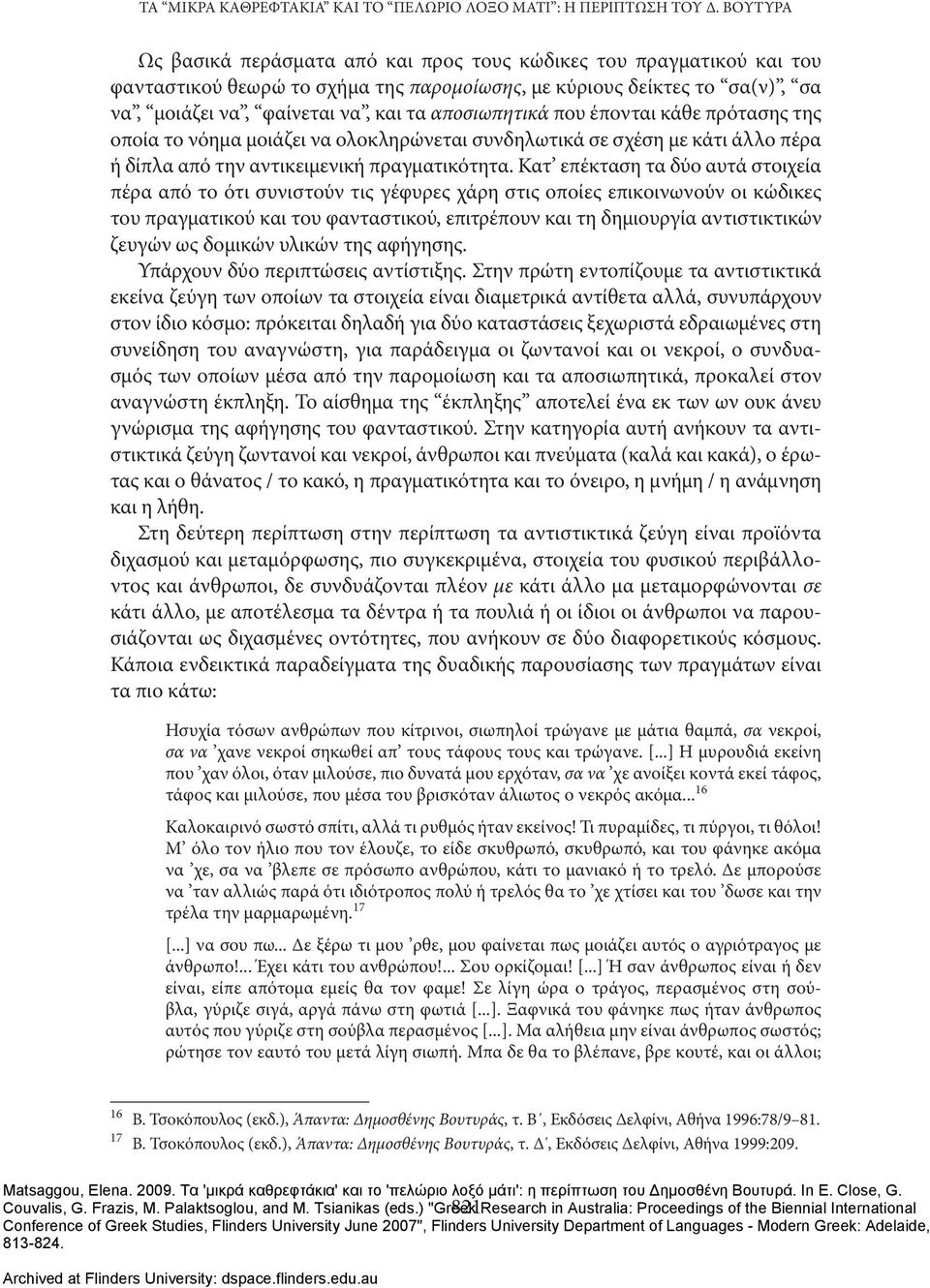 αποσιωπητικά που έπονται κάθε πρότασης της οποία το νόημα μοιάζει να ολοκληρώνεται συνδηλωτικά σε σχέση με κάτι άλλο πέρα ή δίπλα από την αντικειμενική πραγματικότητα.