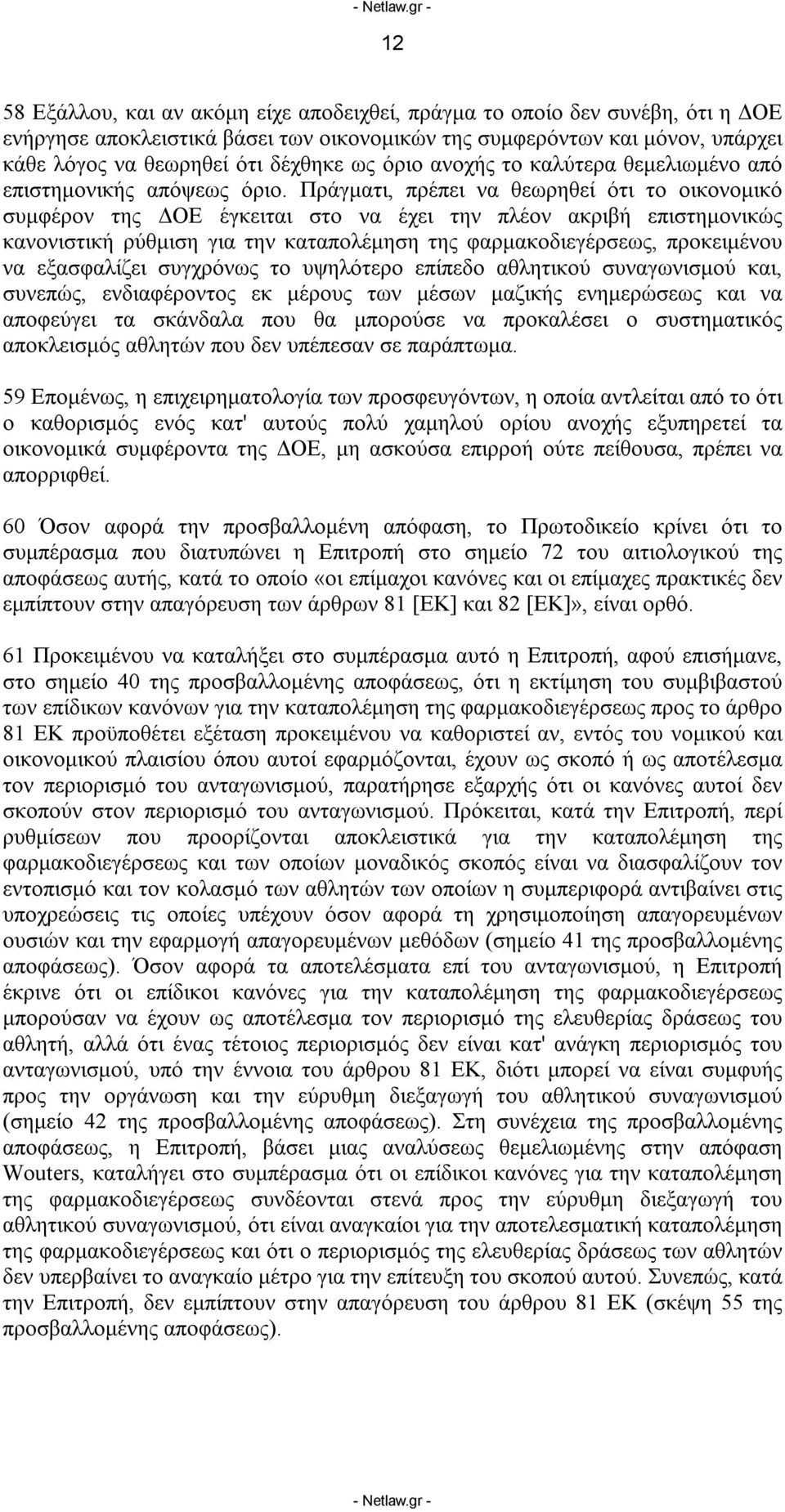 Πράγματι, πρέπει να θεωρηθεί ότι το οικονομικό συμφέρον της ΔΟΕ έγκειται στο να έχει την πλέον ακριβή επιστημονικώς κανονιστική ρύθμιση για την καταπολέμηση της φαρμακοδιεγέρσεως, προκειμένου να