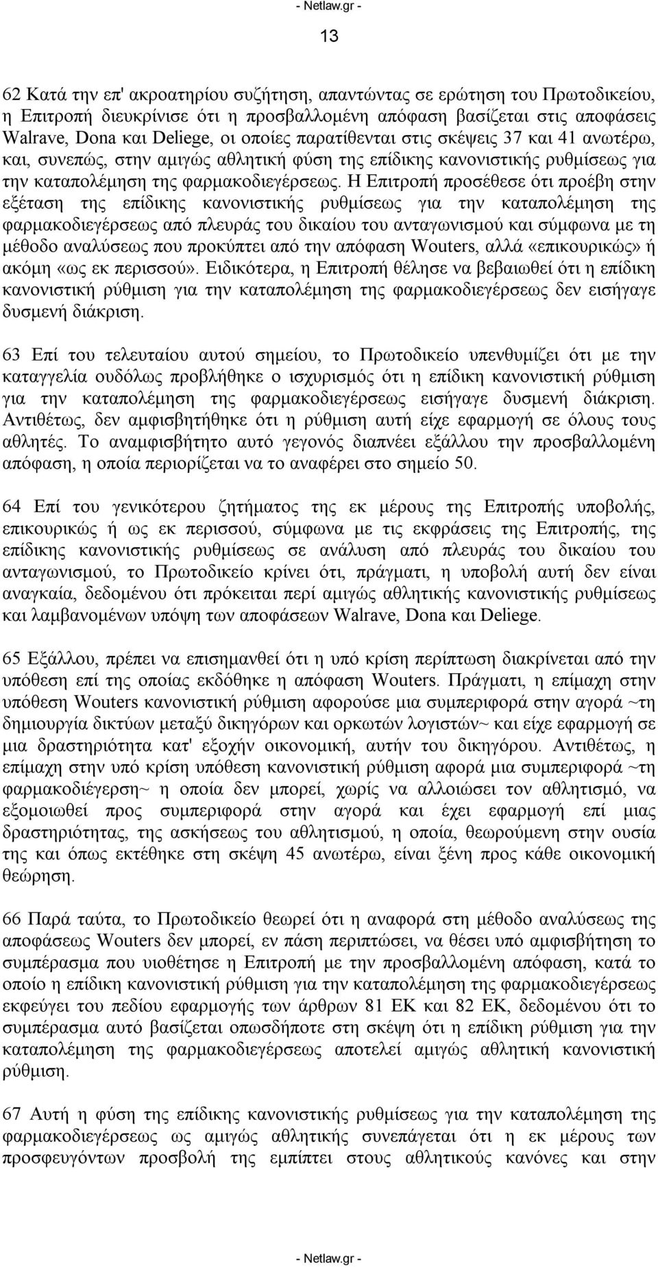 Η Επιτροπή προσέθεσε ότι προέβη στην εξέταση της επίδικης κανονιστικής ρυθμίσεως για την καταπολέμηση της φαρμακοδιεγέρσεως από πλευράς του δικαίου του ανταγωνισμού και σύμφωνα με τη μέθοδο αναλύσεως