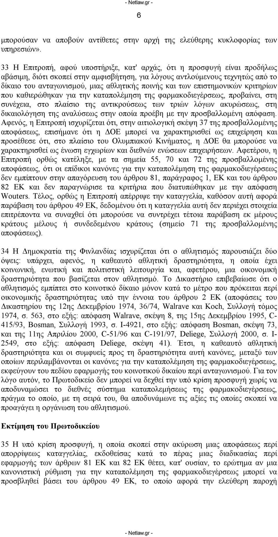 ποινής και των επιστημονικών κριτηρίων που καθιερώθηκαν για την καταπολέμηση της φαρμακοδιεγέρσεως, προβαίνει, στη συνέχεια, στο πλαίσιο της αντικρούσεως των τριών λόγων ακυρώσεως, στη δικαιολόγηση