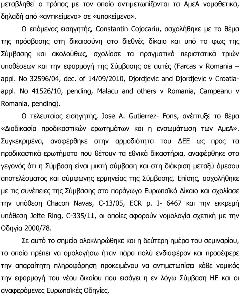 υποθέσεων και την εφαρµογή της Σύµβασης σε αυτές (Farcas v Romania appl. No 32596/04, dec. of 14/09/2010, Djordjevic and Djordjevic v Croatiaappl.