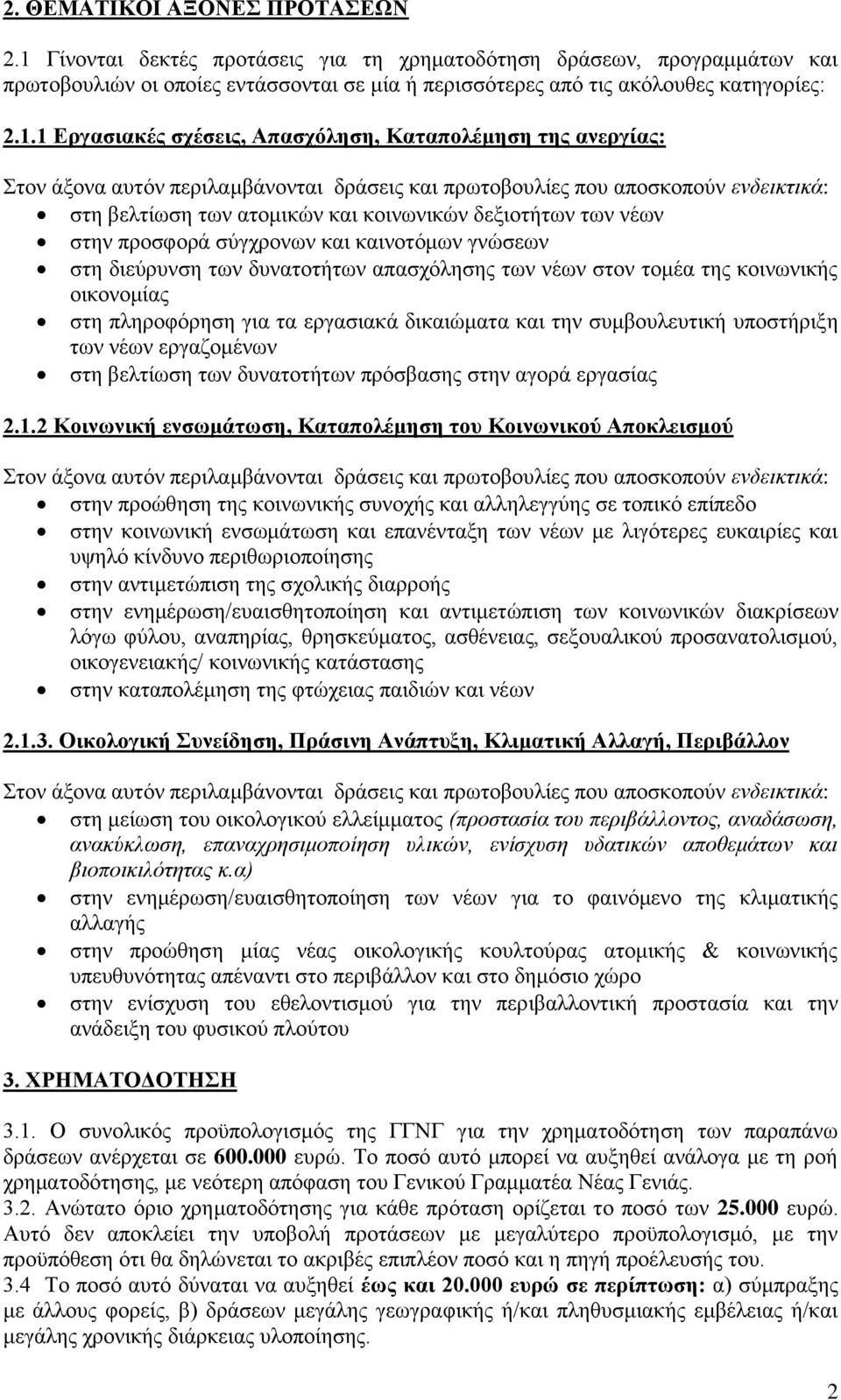 1 Δξγαζηαθέο ζρέζεηο, Απαζρόιεζε, Καηαπνιέκεζε ηεο αλεξγίαο: ηνλ άμνλα απηόλ πεξηιακβάλνληαη δξάζεηο θαη πξσηνβνπιίεο πνπ απνζθνπνύλ ελδεηθηηθά: ζηε βειηίσζε ησλ αηνκηθώλ θαη θνηλσληθώλ δεμηνηήησλ