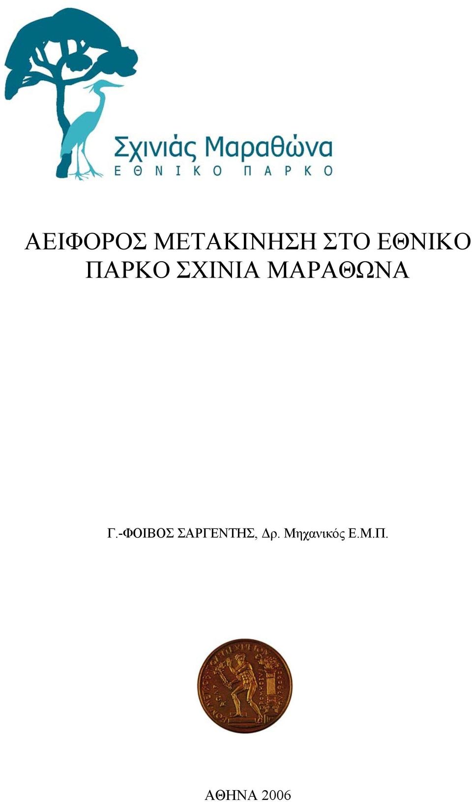 ΜΑΡΑΘΩΝΑ Γ.