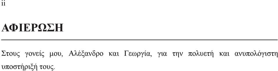 Γεωργία, για την πολυετή