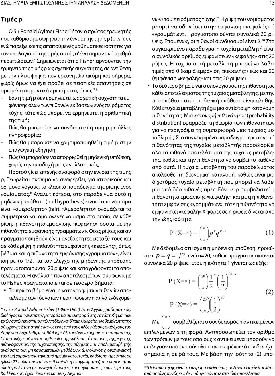 6 Σημειώνεται ότι ο Fisher αρνούνταν την ερμηνεία της τιμής p ως σχετικής συχνότητας, σε αντίθεση με την πλειοψηφία των ερευνητών ακόμη και σήμερα, χωρίς όμως να έχει προβεί σε πειστικές απαντήσεις