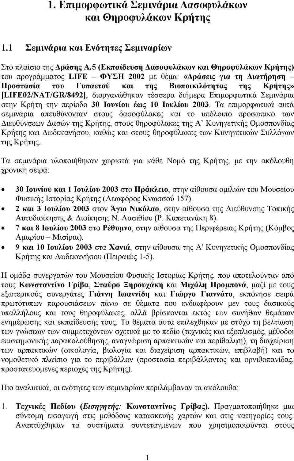 διοργανώθηκαν τέσσερα διήµερα Επιµορφωτικά Σεµινάρια στην Κρήτη την περίοδο 30 Ιουνίου έως 10 Ιουλίου 2003.