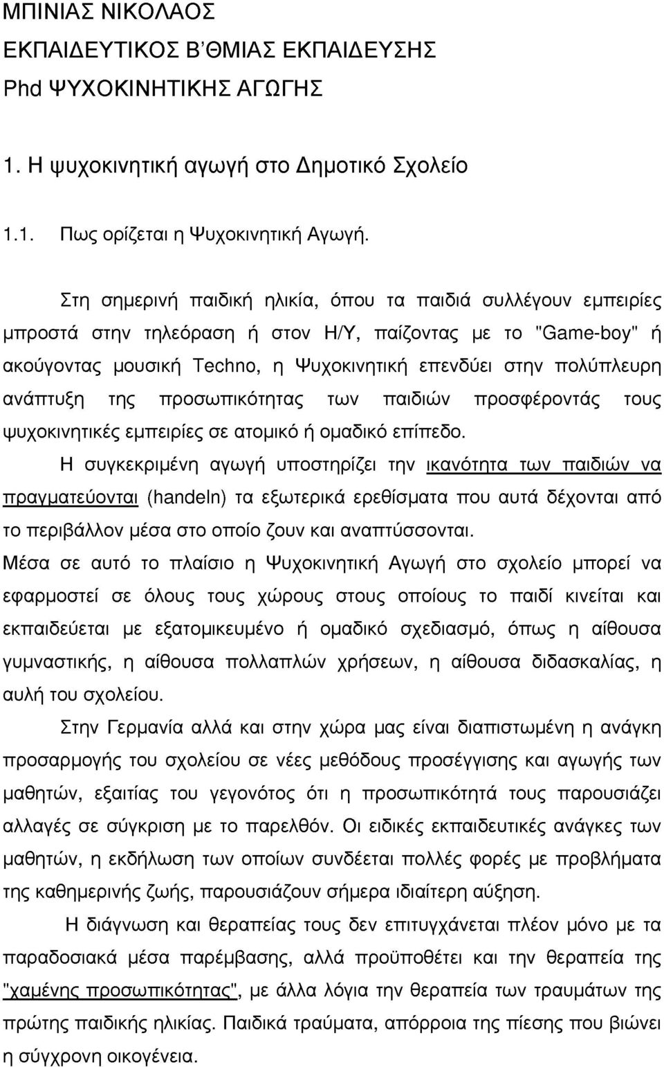 πρσωπικότητας των παιδιών πρσφέρντας τυς ψυχκινητικές εμπειρίες σε ατμικό ή μαδικό επίπεδ.