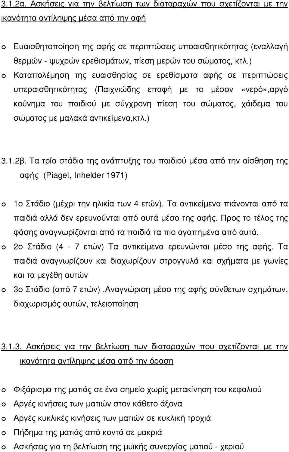 μερών τυ σώματς, κτλ.