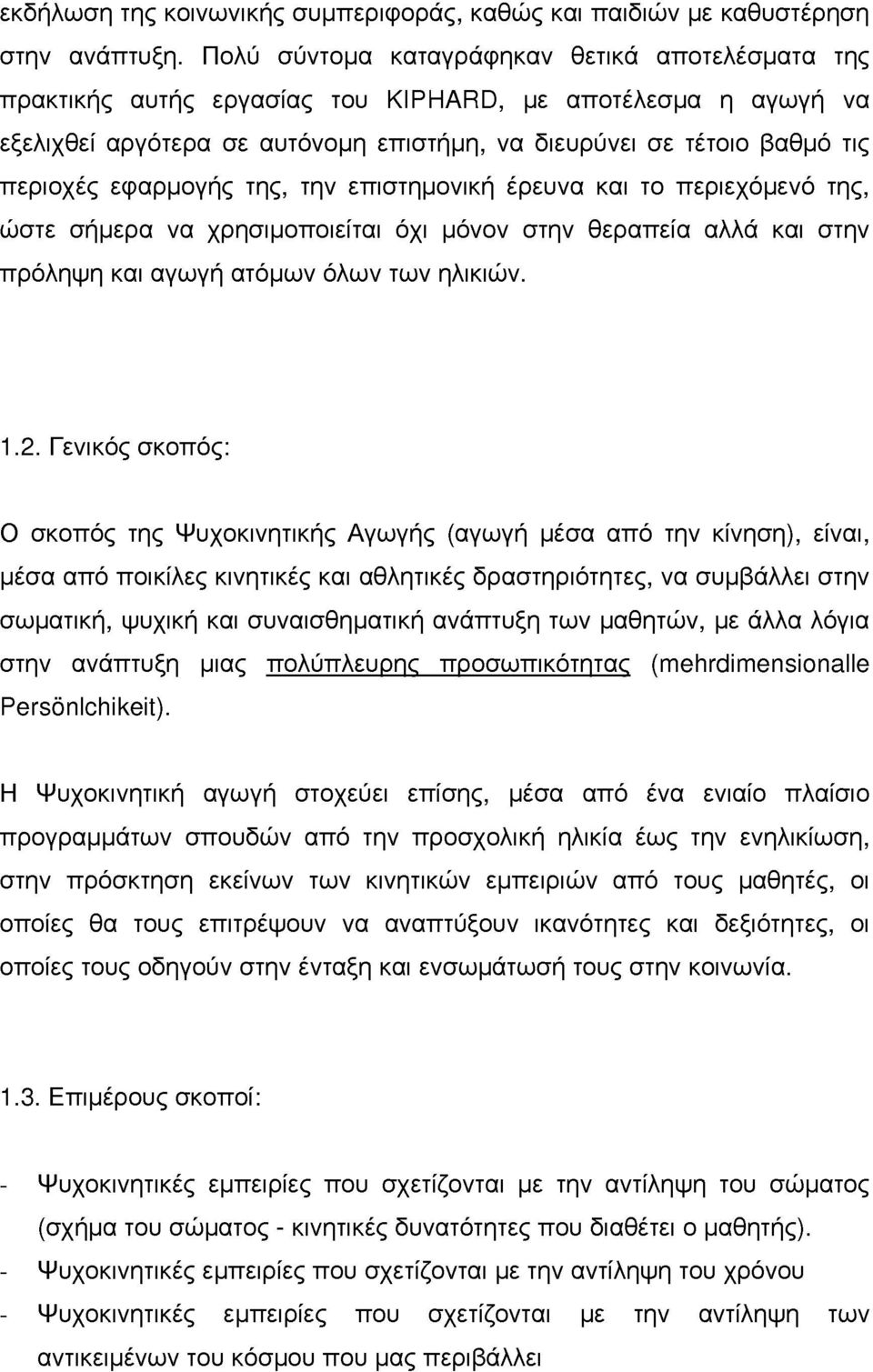 της, την επιστημνική έρευνα και τ περιεχόμεν της, ώστε σήμερα να χρησιμπιείται όχι μόνν στην θεραπεία αλλά και στην πρόληψη και αγωγή ατόμων όλων των ηλικιών. 1.2.