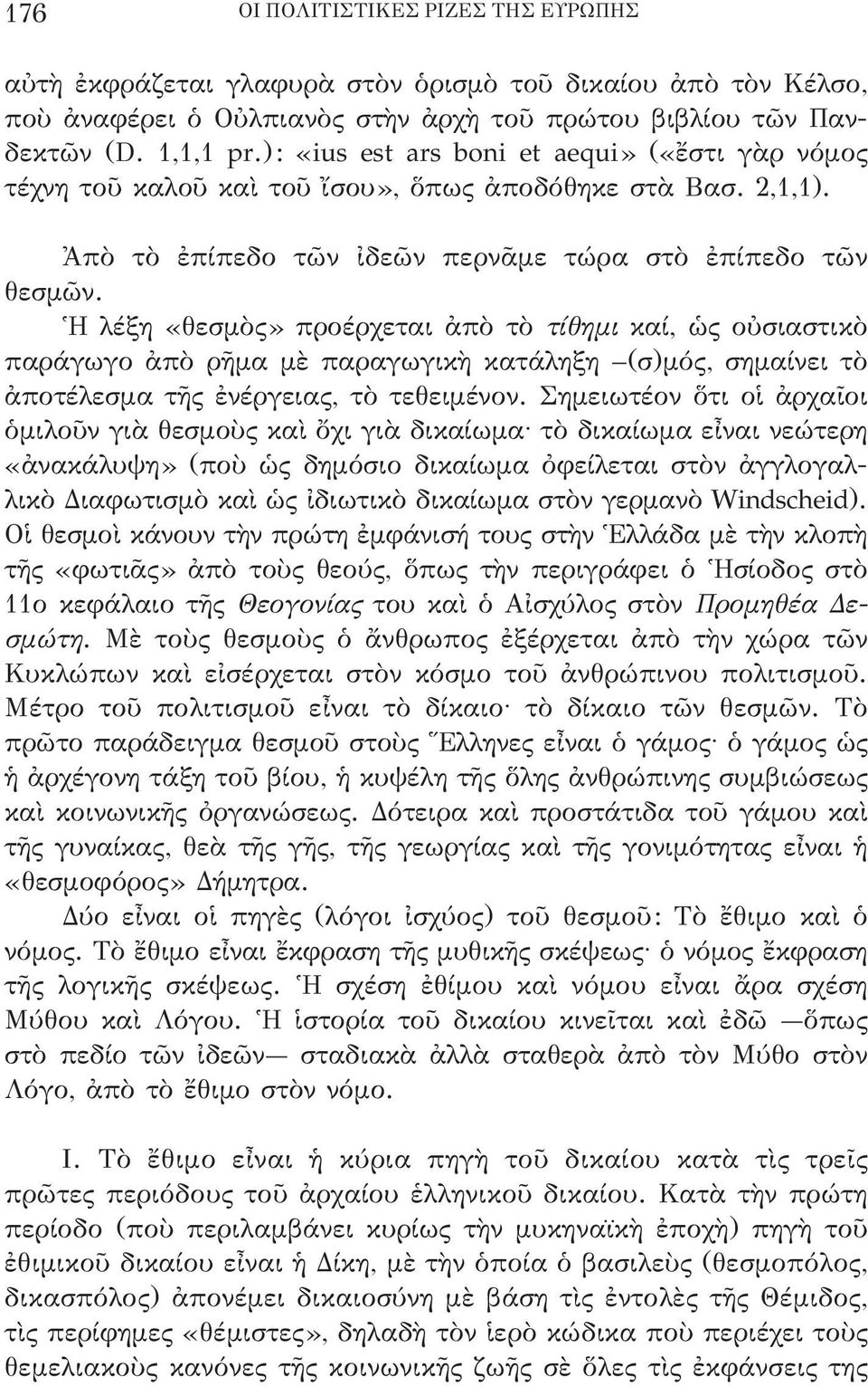 Ἡ λέξη «θεσμὸς» προέρχεται ἀπὸ τὸ τίθημι καί, ὡς οὐσιαστικὸ παράγωγο ἀπὸ ρῆμα μὲ παραγωγικὴ κατάληξη (σ)μός, σημαίνει τὸ ἀποτέλεσμα τῆς ἐνέργειας, τὸ τεθειμένον.