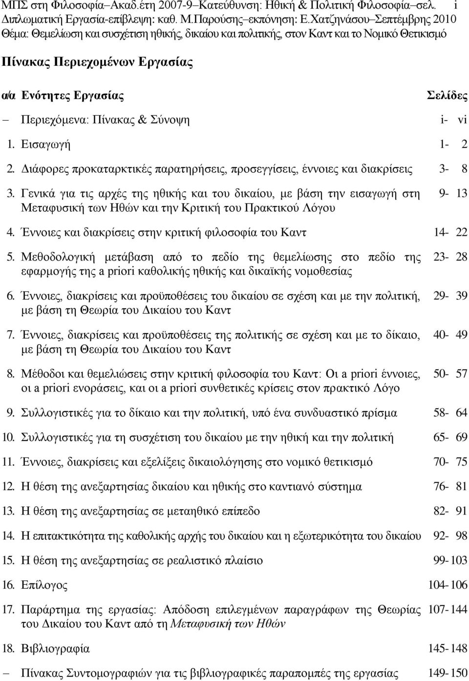 Γεληθά γηα ηηο αξρέο ηεο εζηθήο θαη ηνπ δηθαίνπ, κε βάζε ηελ εηζαγσγή ζηε Μεηαθπζηθή ησλ Ζζψλ θαη ηελ Κξηηηθή ηνπ Πξαθηηθνχ Λφγνπ 9-13 4.