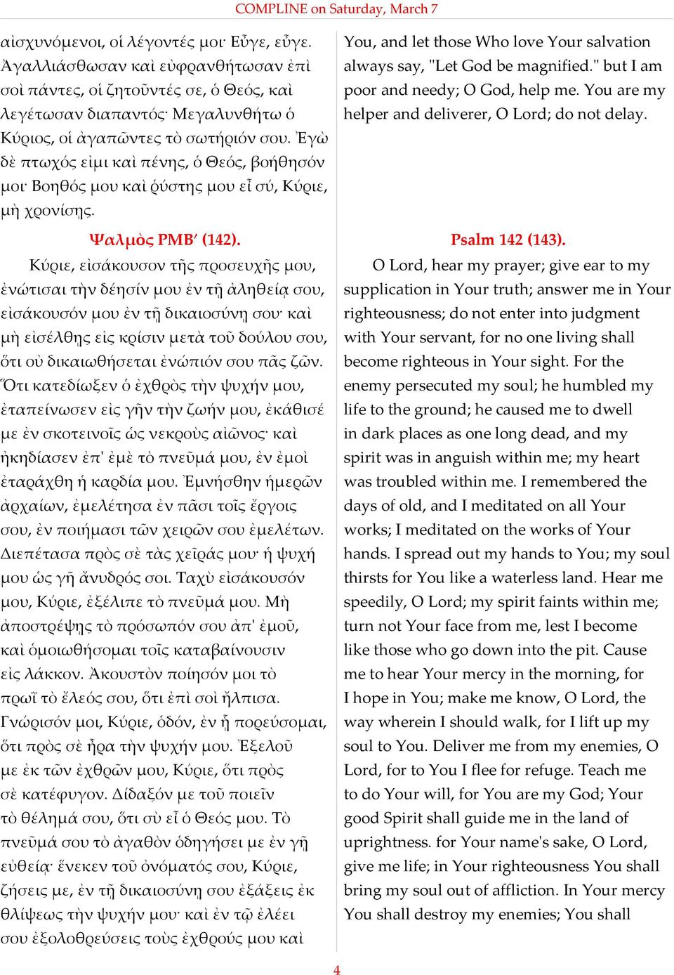 " but I am poor and needy; O God, help me. You are my helper and deliverer, O Lord; do not delay. Ψαλµὸς ΡΜΒʹ (142). Psalm 142 (143).