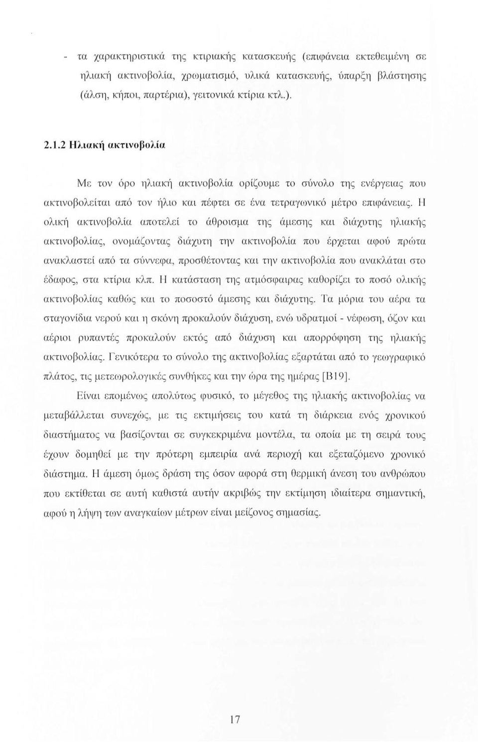 Η ολική ακτινοβολία αποτελεί το άθροισμα τη ς άμεσης και διάχυτης ηλιακ1ί ς ακτινοβολίας, ονομάζοντας διάχυτη την ακτινοβολία που έ ρχε ται αφού πρώτα ανακλαστεί από τα σύννεφα, προσθ έτοντας και την