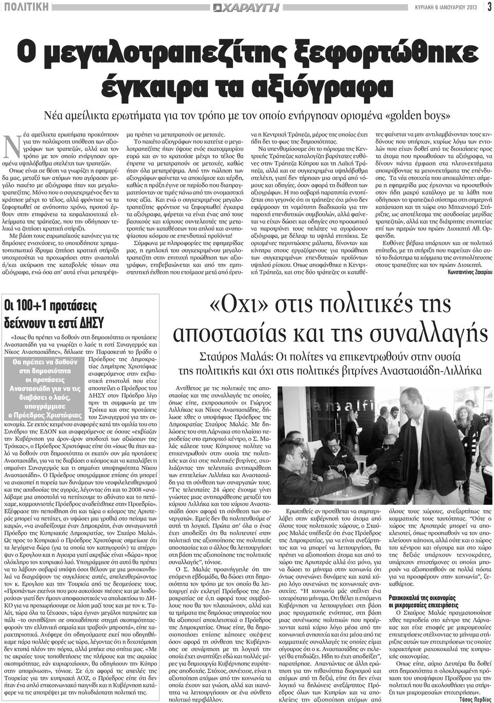 να δοθούν στη δημοσιότητα οι προτάσεις Αναστασιάδη για να τις διαβάσει ο λαός, υπογράμμισε Πρόεδρος της Δημοκρατίας Δημήτρης Χριστόφιας αναφερόμενος στην εκβιαστική επιστολή που είχε αποστείλει ο