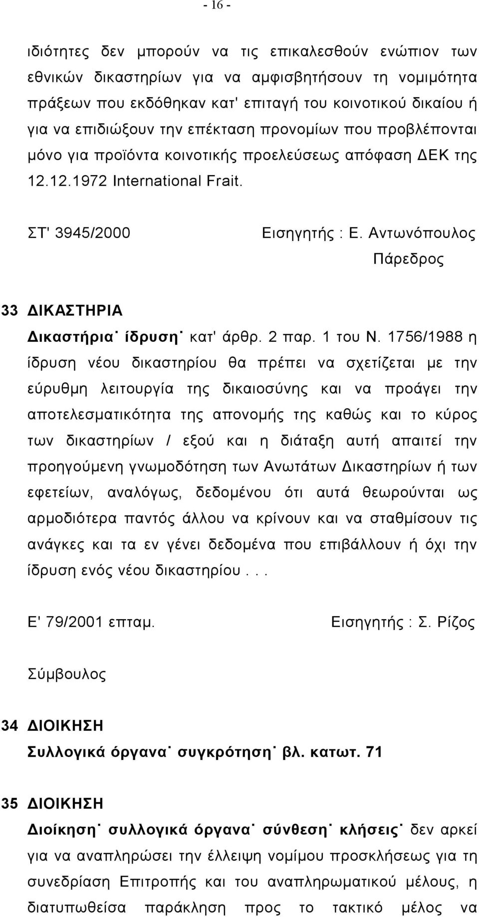 Αντωνόπουλος 33 ΔΙΚΑΣΤΗΡΙΑ Δικαστήρια ίδρυση κατ' άρθρ. 2 παρ. 1 του Ν.