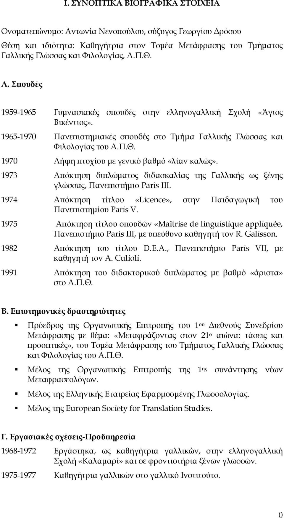 1973 Απόκτηση διπλώματος διδασκαλίας της Γαλλικής ως ξένης γλώσσας, Πανεπιστήμιο Paris III. 1974 Απόκτηση τίτλου «Licence», στην Παιδαγωγική του Πανεπιστημίου Paris V.