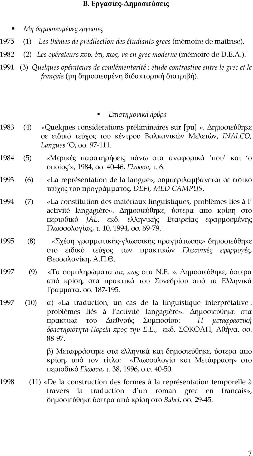 Επιστημονικά άρθρα 1983 (4) «Quelques considérations préliminaires sur [pu]». Δημοσιεύθηκε σε ειδικό τεύχος του κέντρου Βαλκανικών Μελετών, INALCO, Langues O, σσ. 97-111.