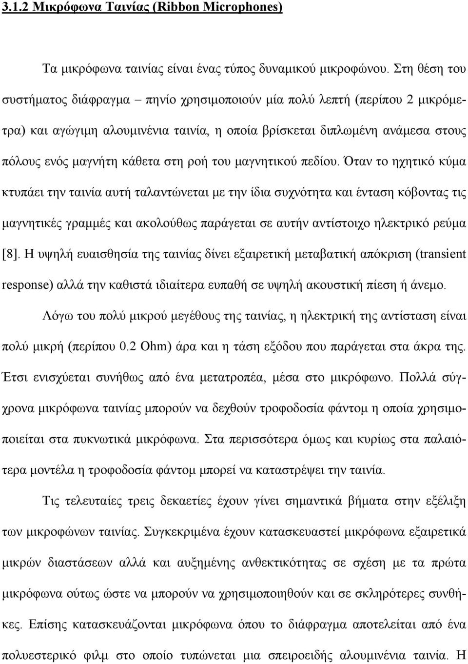 ροή του μαγνητικού πεδίου.