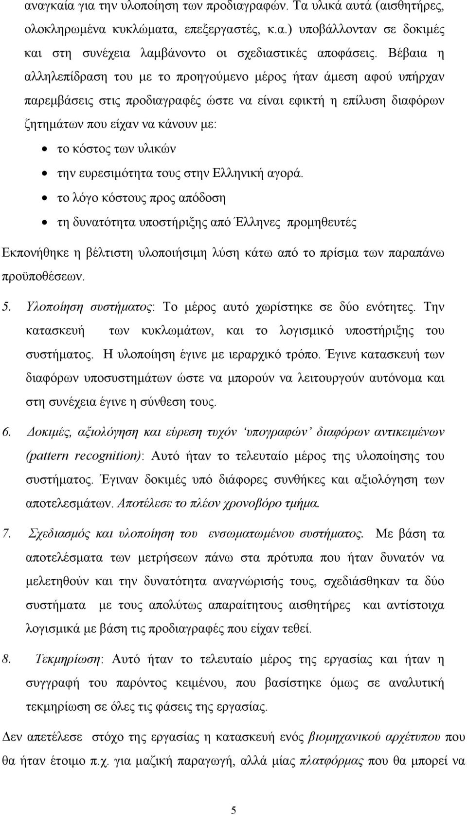 την ευρεσιµότητα τους στην Ελληνική αγορά.