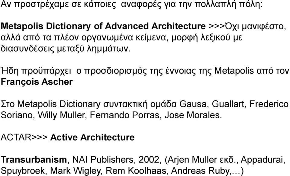 Ήδε πξνυπάξρεη o πξνζδηνξηζκφο ηεο έλλνηαο ηεο Metapolis απφ ηνλ François Ascher ην Metapolis Dictionary ζπληαθηηθή νκάδα Gausa, Guallart,