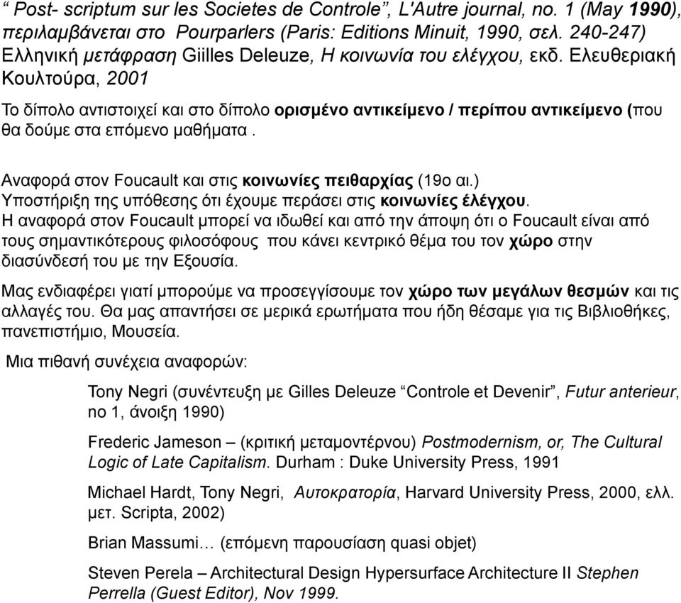 Διεπζεξηαθή Κνπιηνχξα, 2001 Σν δίπνιν αληηζηνηρεί θαη ζην δίπνιν νξηζκέλν αληηθείκελν / πεξίπνπ αληηθείκελν (πνπ ζα δνχκε ζηα επφκελν καζήκαηα.