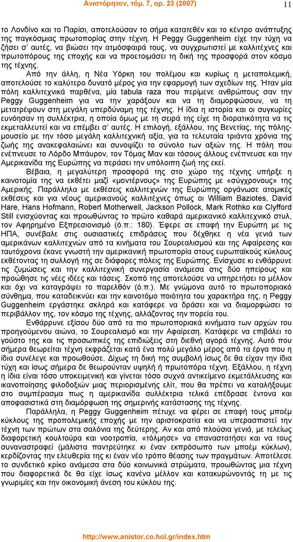 τέχνης. Από την άλλη, η Νέα Υόρκη του πολέµου και κυρίως η µεταπολεµική, αποτελούσε το καλύτερο δυνατό µέρος για την εφαρµογή των σχεδίων της.