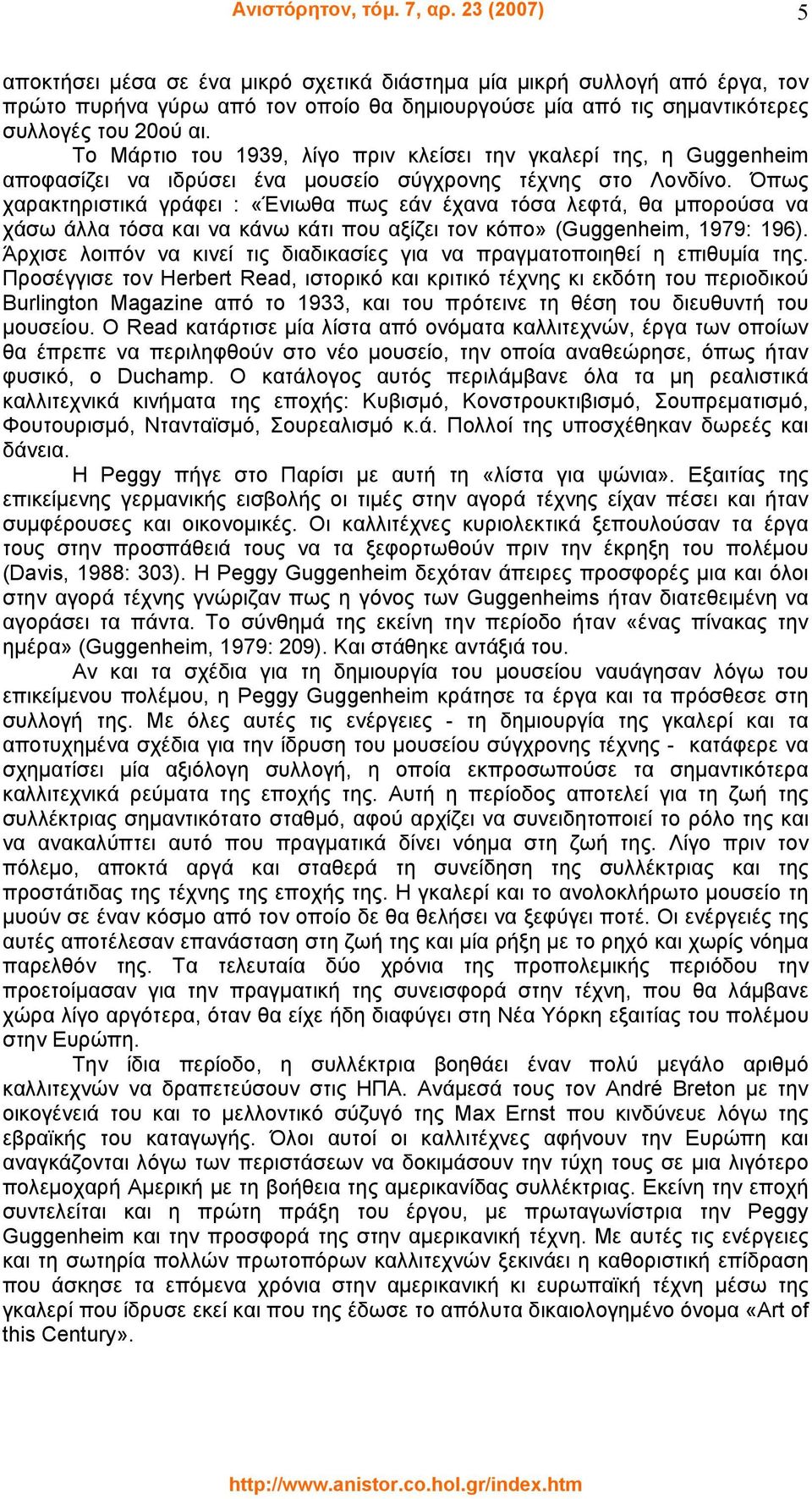 Όπως χαρακτηριστικά γράφει : «Ένιωθα πως εάν έχανα τόσα λεφτά, θα µπορούσα να χάσω άλλα τόσα και να κάνω κάτι που αξίζει τον κόπο» (Guggenheim, 1979: 196).