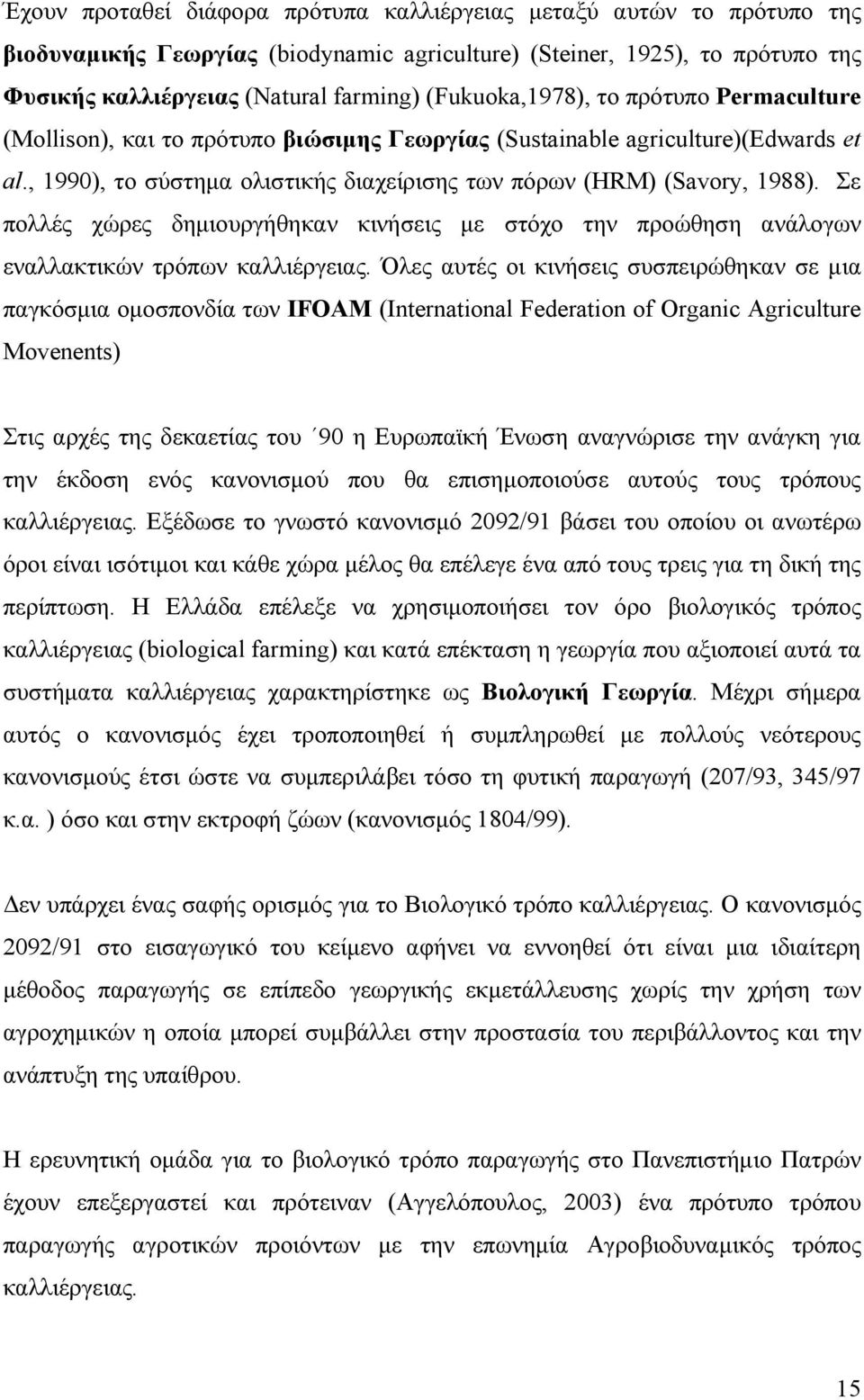 Σε πολλές χώρες δημιουργήθηκαν κινήσεις με στόχο την προώθηση ανάλογων εναλλακτικών τρόπων καλλιέργειας.