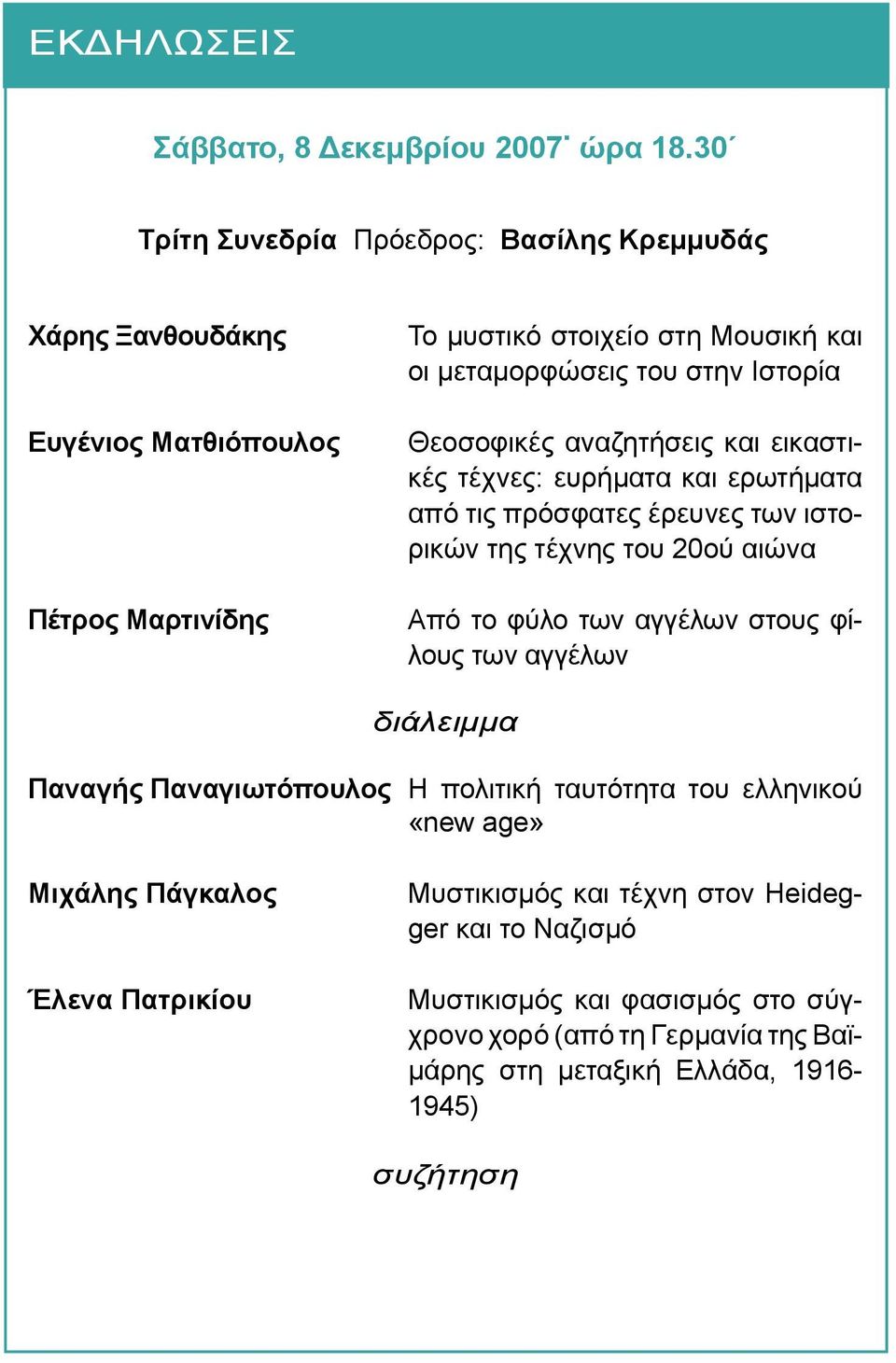 Ιστορία Θεοσοφικές αναζητήσεις και εικαστικές τέχνες: ευρήματα και ερωτήματα από τις πρόσφατες έρευνες των ιστορικών της τέχνης του 20ού αιώνα Από το φύλο των