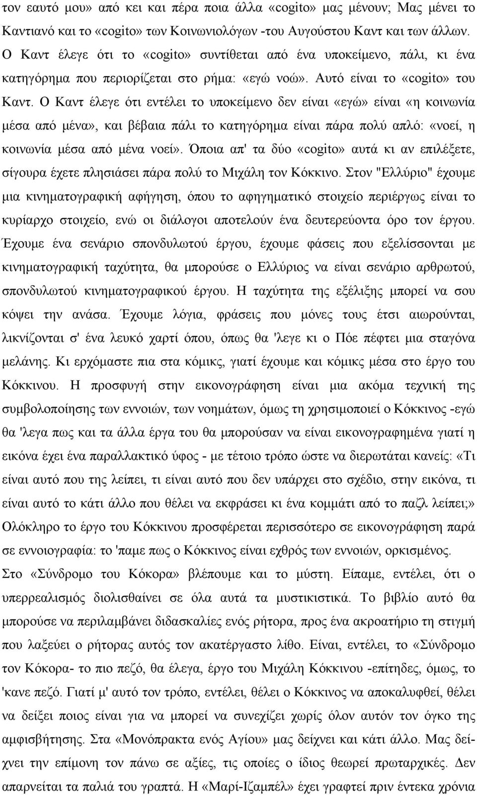 Ο Καντ έλεγε ότι εντέλει το υποκείμενο δεν είναι «εγώ» είναι «η κοινωνία μέσα από μένα», και βέβαια πάλι το κατηγόρημα είναι πάρα πολύ απλό: «νοεί, η κοινωνία μέσα από μένα νοεί».