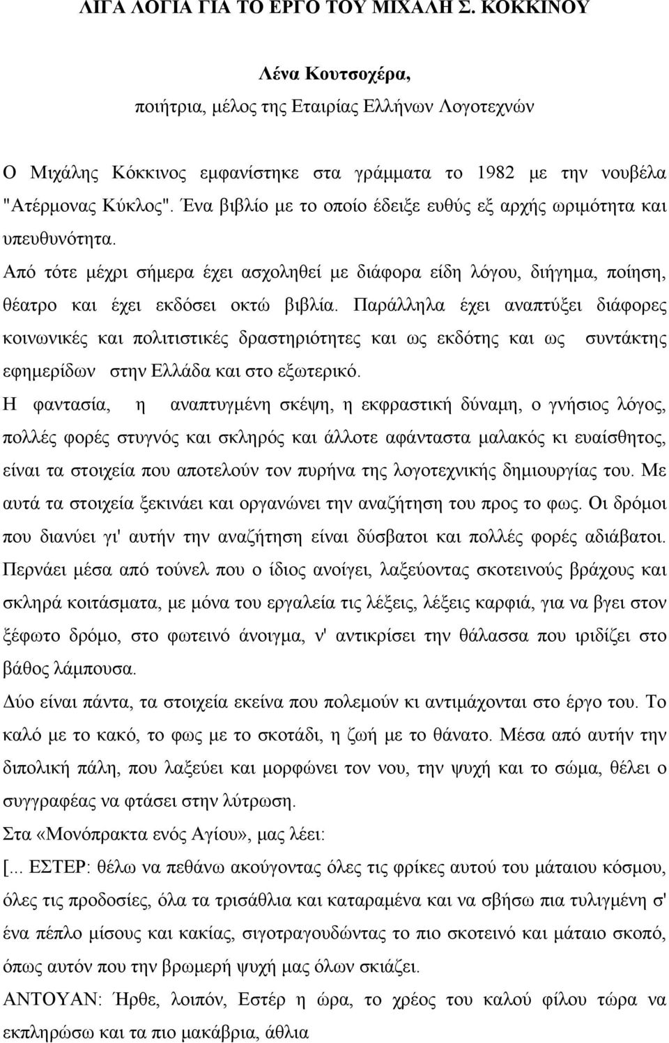 Παράλληλα έχει αναπτύξει διάφορες κοινωνικές και πολιτιστικές δραστηριότητες και ως εκδότης και ως συντάκτης εφημερίδων στην Ελλάδα και στο εξωτερικό.