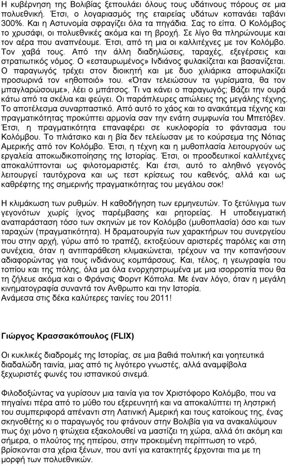 Από την άλλη διαδηλώσεις, ταραχές, εξεγέρσεις και στρατιωτικός νόµος. Ο «εσταυρωµένος» Ινδιάνος φυλακίζεται και βασανίζεται.