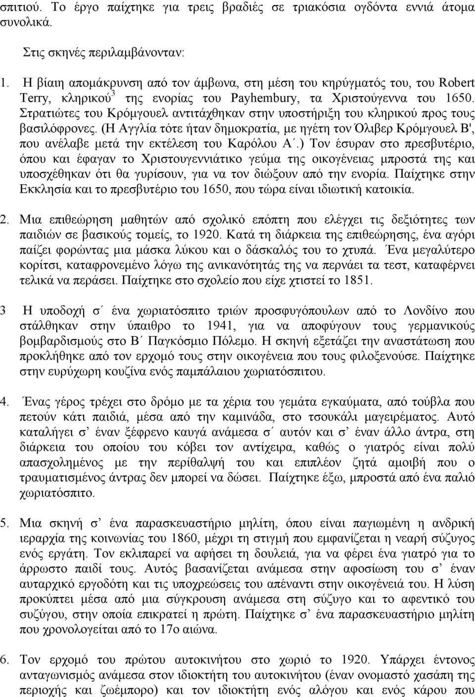 Στρατιώτες του Κρόμγουελ αντιτάχθηκαν στην υποστήριξη του κληρικού προς τους βασιλόφρονες.