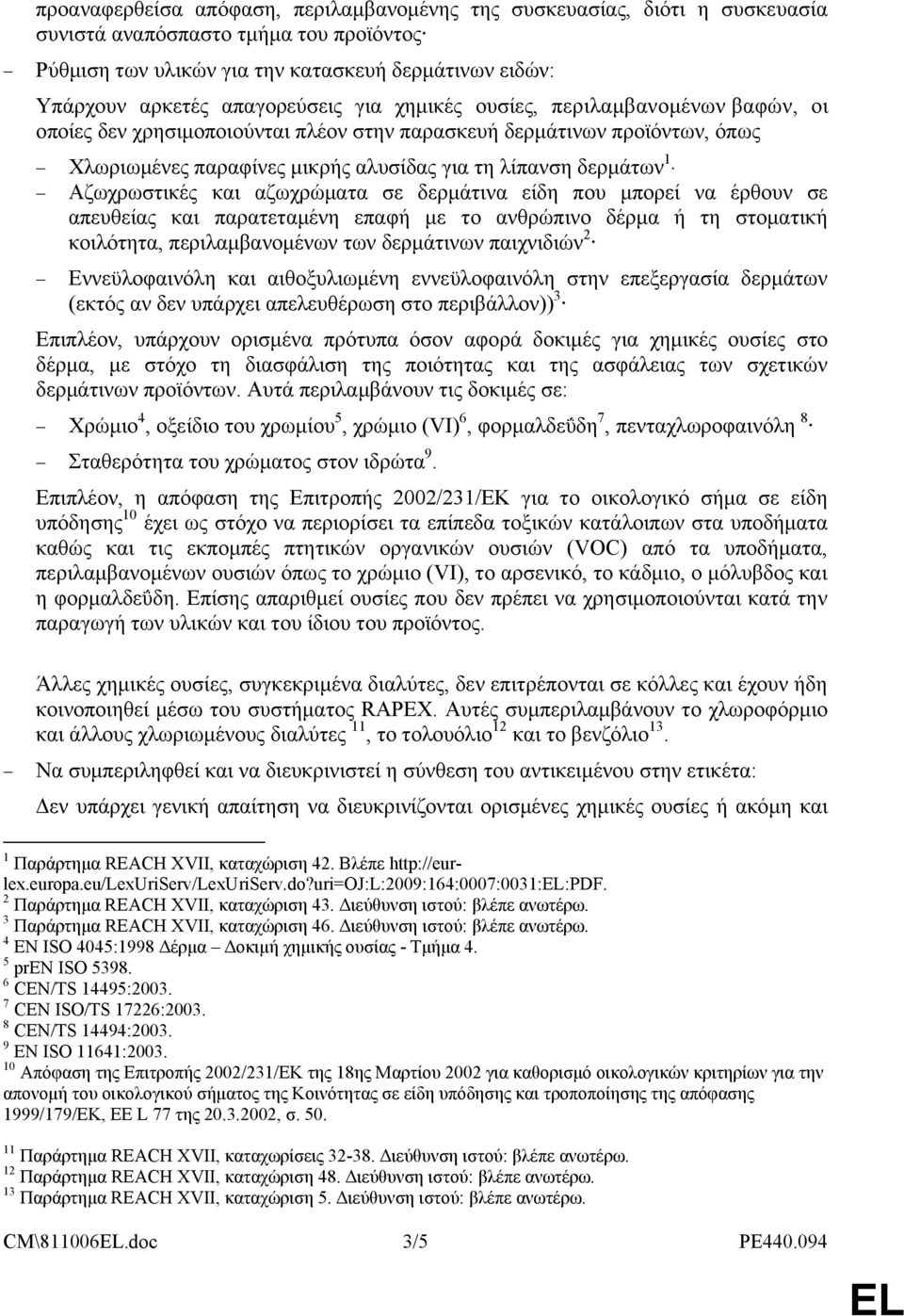 Αζωχρωστικές και αζωχρώματα σε δερμάτινα είδη που μπορεί να έρθουν σε απευθείας και παρατεταμένη επαφή με το ανθρώπινο δέρμα ή τη στοματική κοιλότητα, περιλαμβανομένων των δερμάτινων παιχνιδιών 2