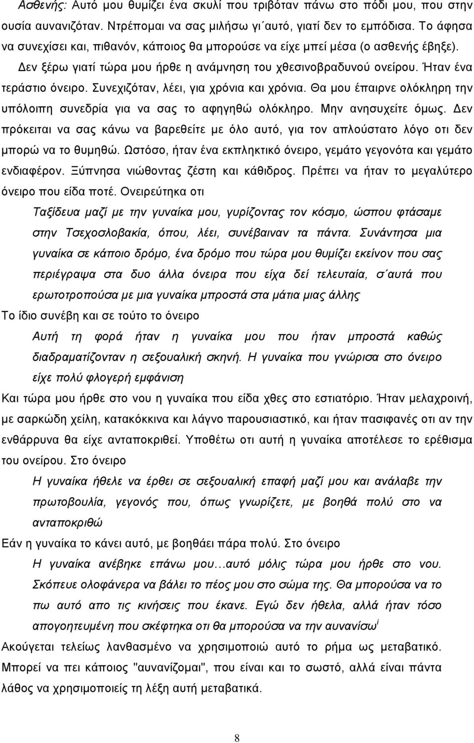 Συνεχιζόταν, λέει, για χρόνια και χρόνια. Θα μου έπαιρνε ολόκληρη την υπόλοιπη συνεδρία για να σας το αφηγηθώ ολόκληρο. Μην ανησυχείτε όμως.