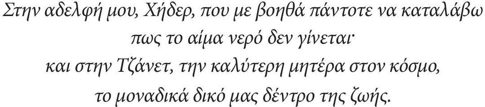 γίνεται και στην Τζάνετ, την καλύτερη