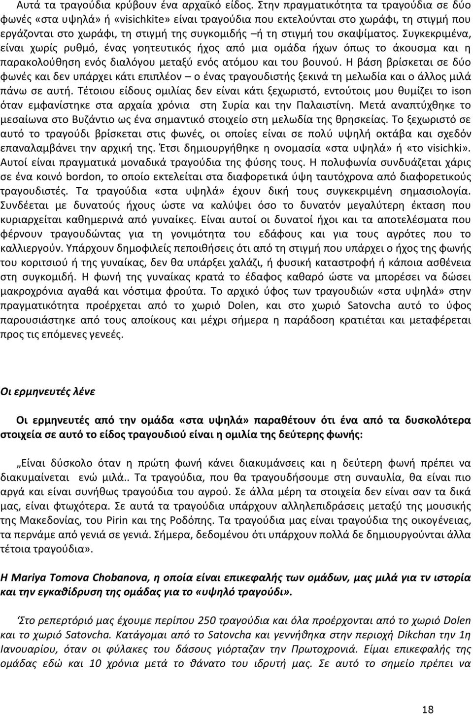 σκαψίματος. Συγκεκριμένα, είναι χωρίς ρυθμό, ένας γοητευτικός ήχος από μια ομάδα ήχων όπως το άκουσμα και η παρακολούθηση ενός διαλόγου μεταξύ ενός ατόμου και του βουνού.