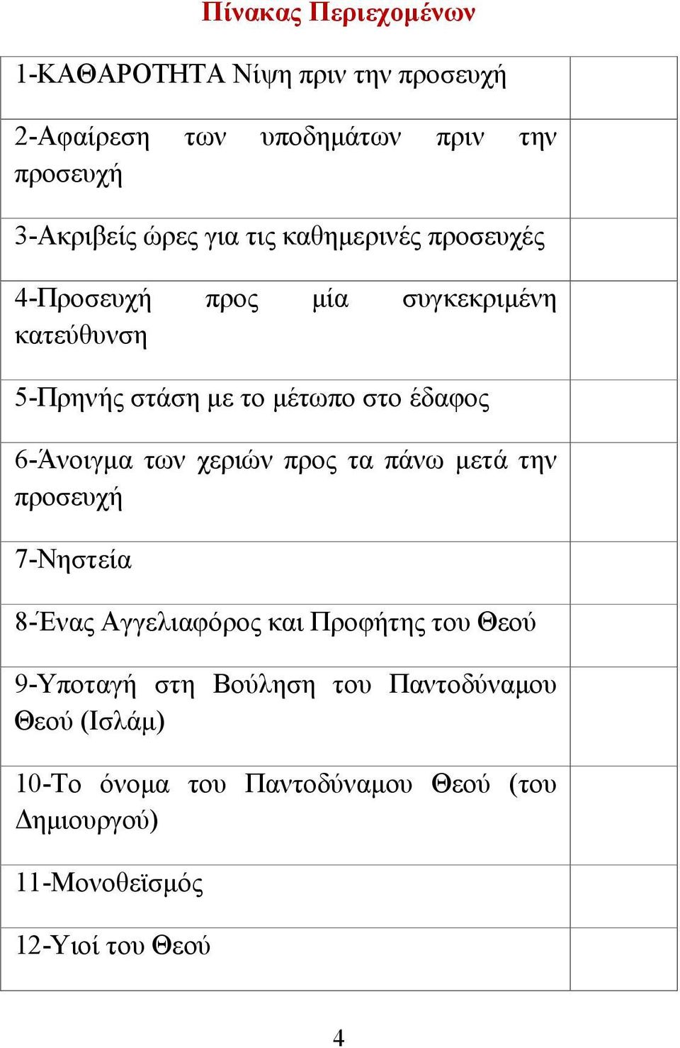 6-Άνοιγμα των χεριών προς τα πάνω μετά την προσευχή 7-Νηστεία 8-Ένας Αγγελιαφόρος και Προφήτης του Θεού 9-Υποταγή στη