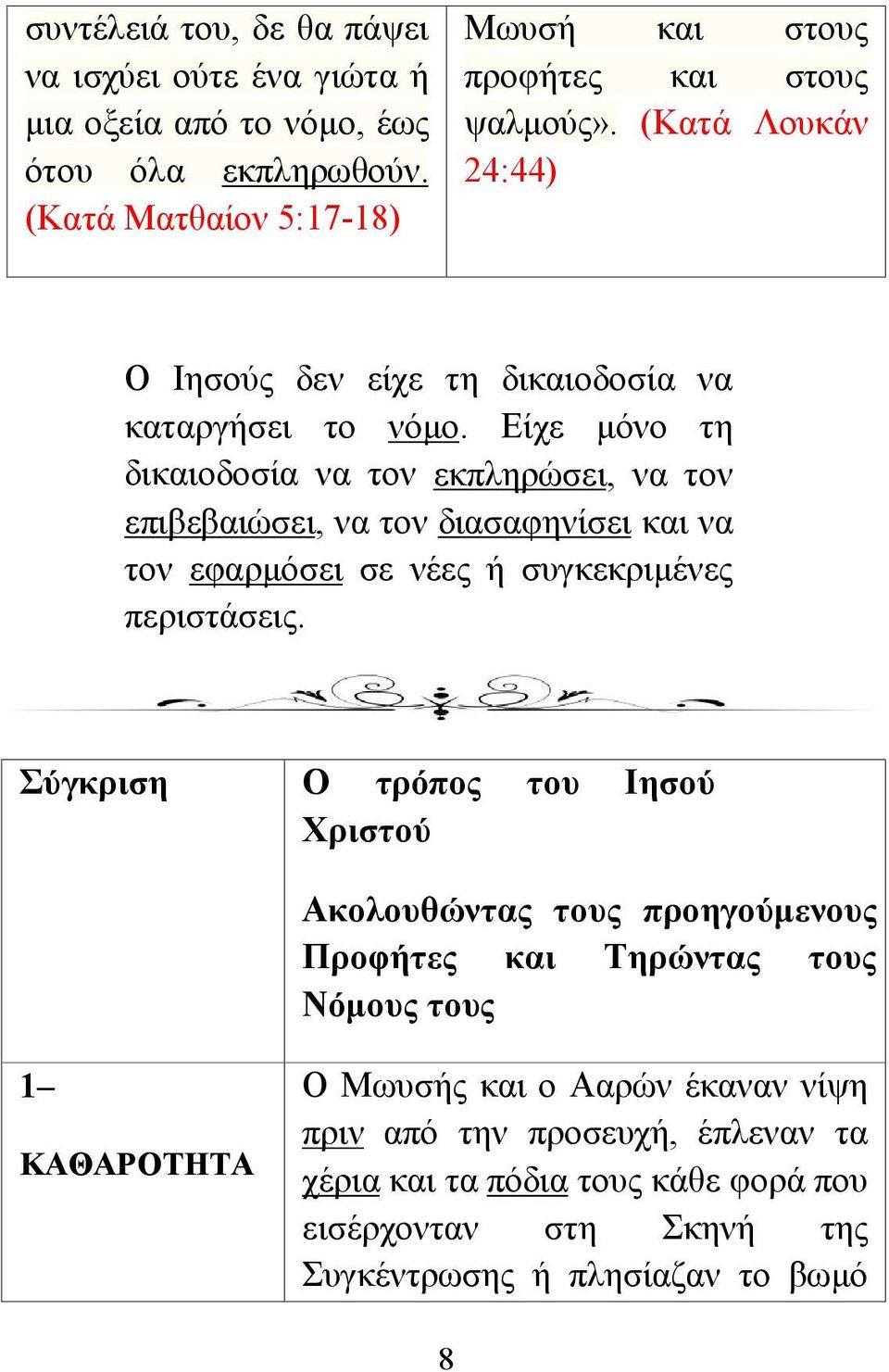 Είχε μόνο τη δικαιοδοσία να τον εκπληρώσει, να τον επιβεβαιώσει, να τον διασαφηνίσει και να τον εφαρμόσει σε νέες ή συγκεκριμένες περιστάσεις.