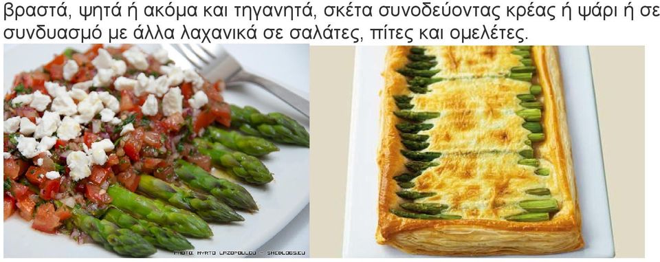 κρέας ή ψάρι ή σε συνδυασμό με