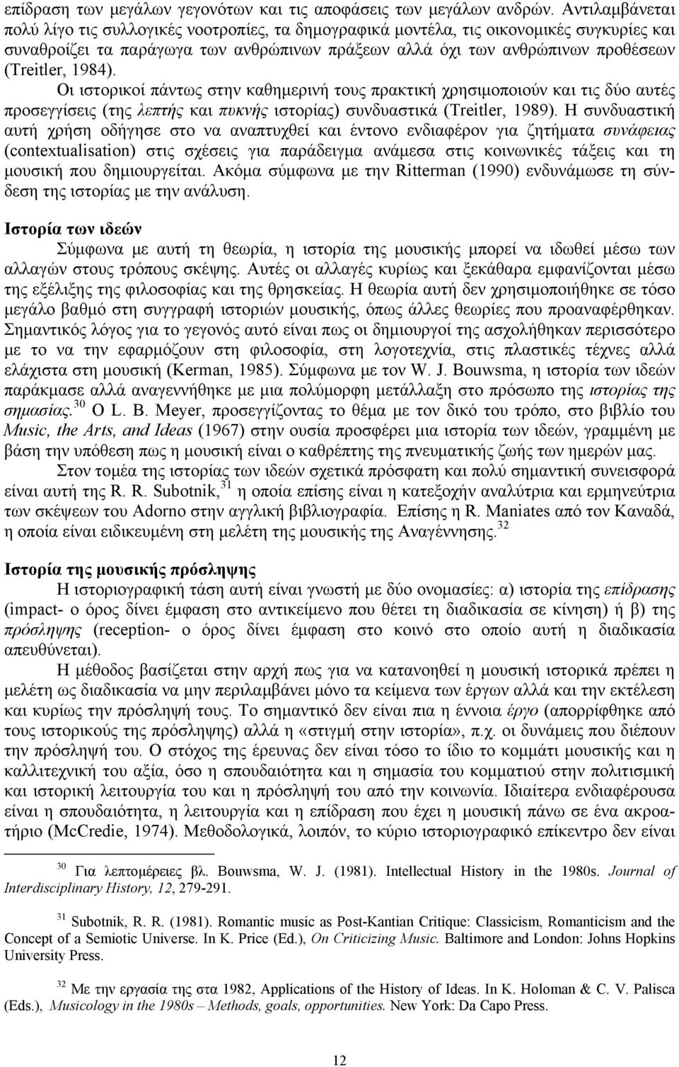 1984). Οι ιστορικοί πάντως στην καθημερινή τους πρακτική χρησιμοποιούν και τις δύο αυτές προσεγγίσεις (της λεπτής και πυκνής ιστορίας) συνδυαστικά (Treitler, 1989).