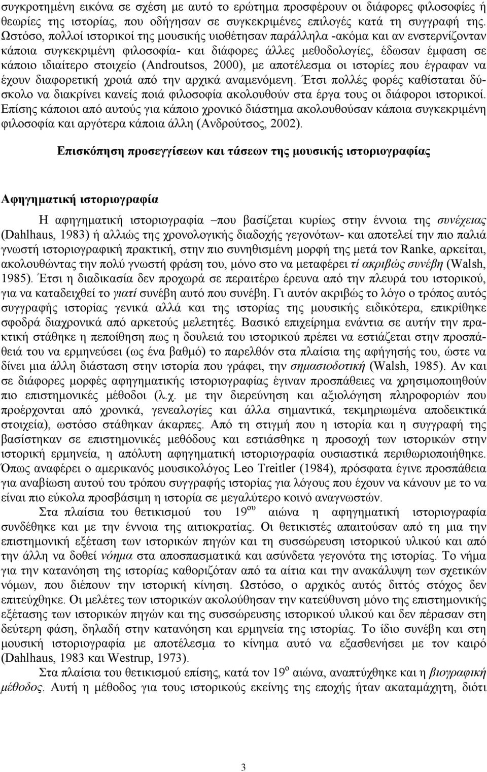 (Androutsos, 2000), με αποτέλεσμα οι ιστορίες που έγραφαν να έχουν διαφορετική χροιά από την αρχικά αναμενόμενη.