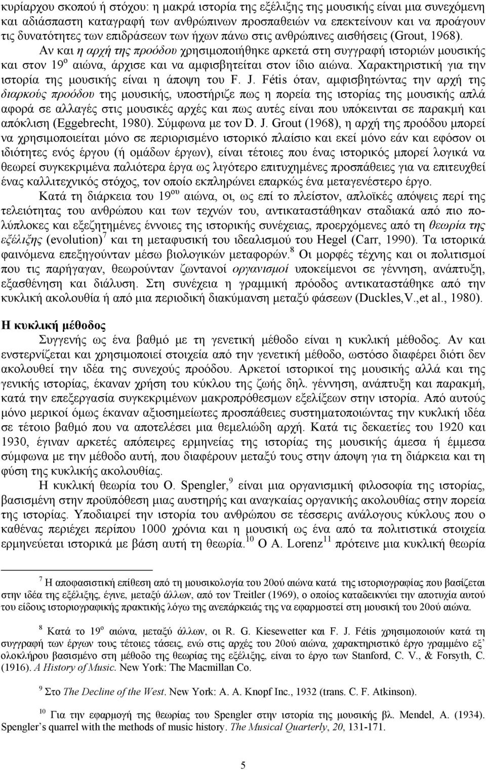 Αν και η αρχή της προόδου χρησιμοποιήθηκε αρκετά στη συγγραφή ιστοριών μουσικής και στον 19 ο αιώνα, άρχισε και να αμφισβητείται στον ίδιο αιώνα.