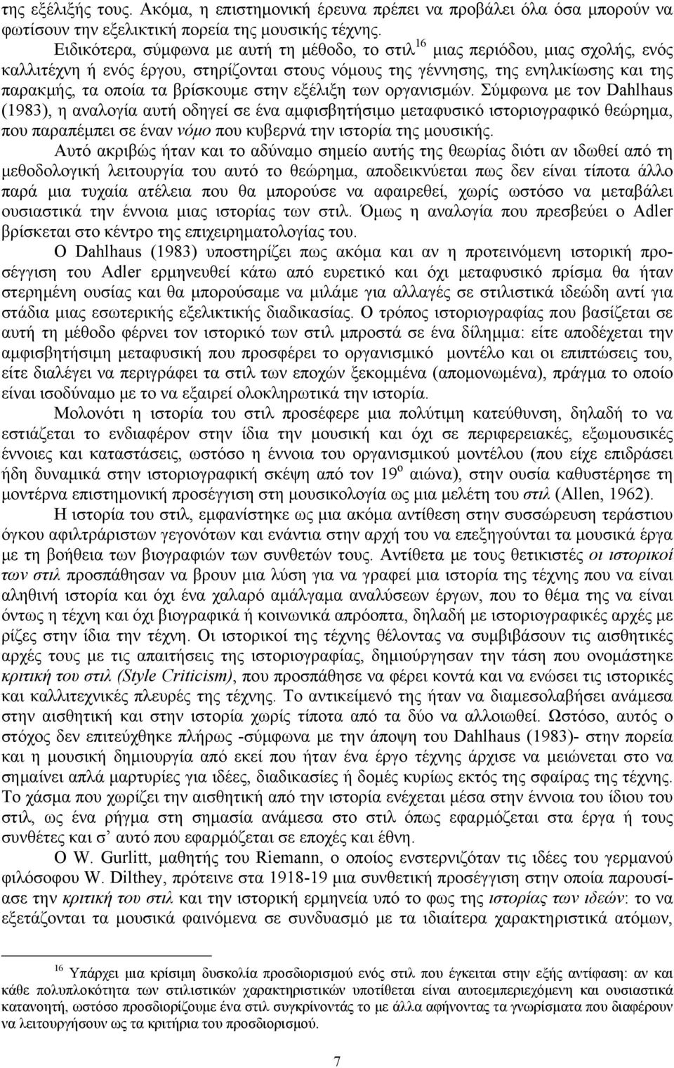 βρίσκουμε στην εξέλιξη των οργανισμών.