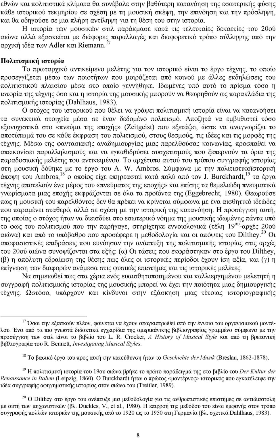 Η ιστορία των μουσικών στιλ παράκμασε κατά τις τελευταίες δεκαετίες του 20ού αιώνα αλλά εξασκείται με διάφορες παραλλαγές και διαφορετικό τρόπο σύλληψης από την αρχική ιδέα των Adler και Riemann.